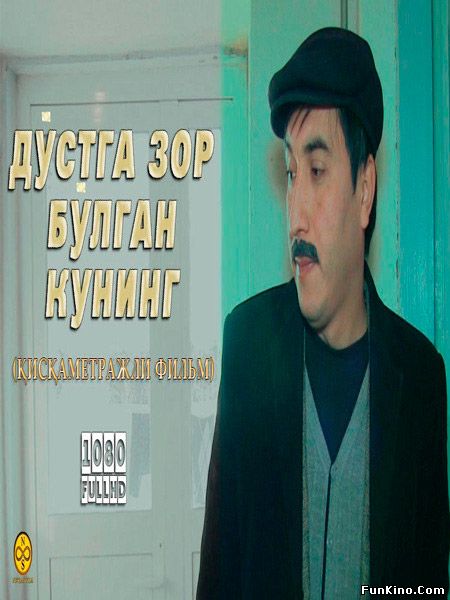 Do`stga zor bo`lgan kuning Uzbek kino