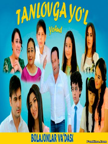 Tanlovga yo`l Uzbek kino 2016 / Танловга Йул Узбек кино 2016