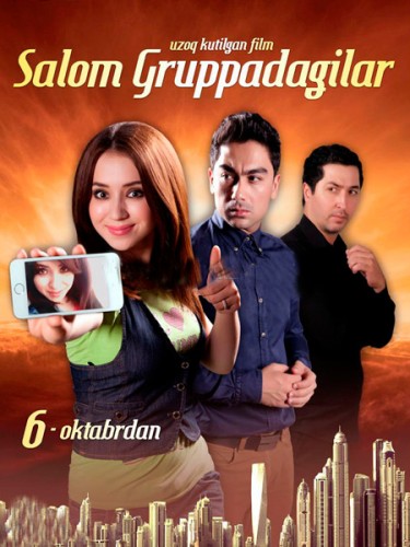 Salom gruppadagilar Uzbek kino 2016 / Салом Группадагилар Узбек кино 2016